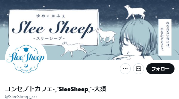 SleeSheep