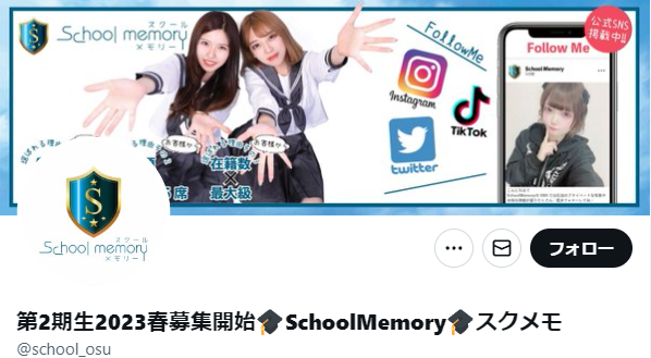 SchoolMemory