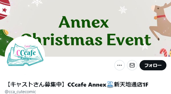 CCcafe Annex