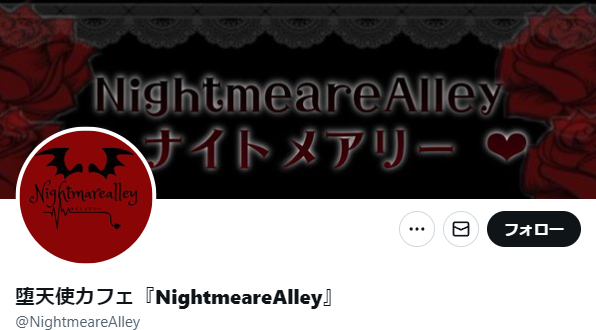 NightmeareAlley