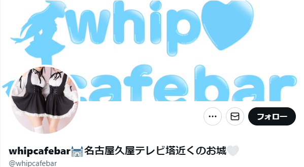 whipcafebar